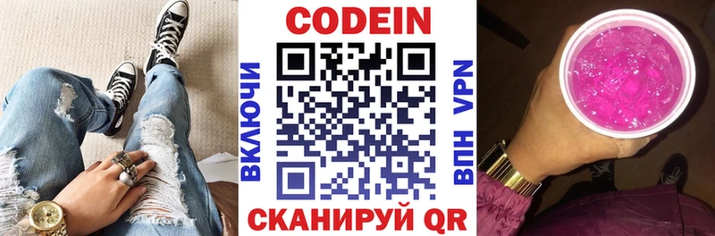 Codein Purple Drank  Купить закладки  Кызыл 